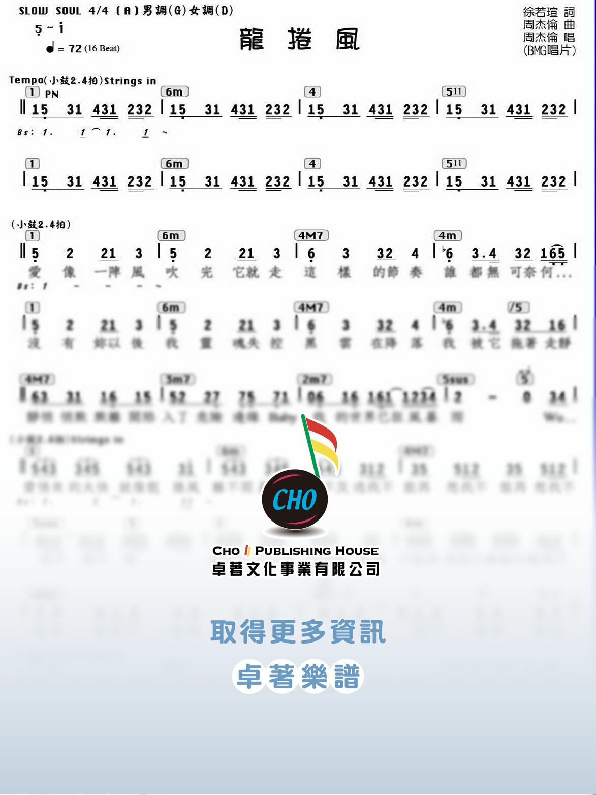 龍捲風